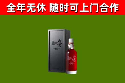 六盘水回收山崎洋酒